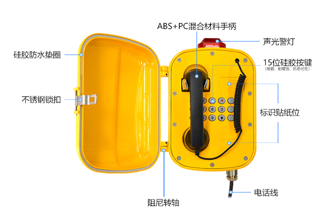 防水聲光報警話機(圖3)