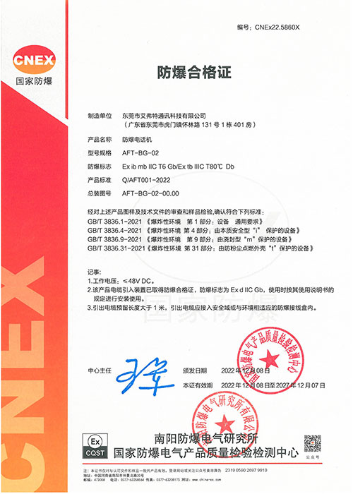 防爆电话机证书