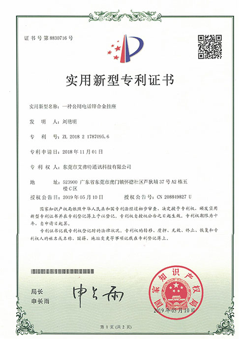 公用电话锌合金挂座专利