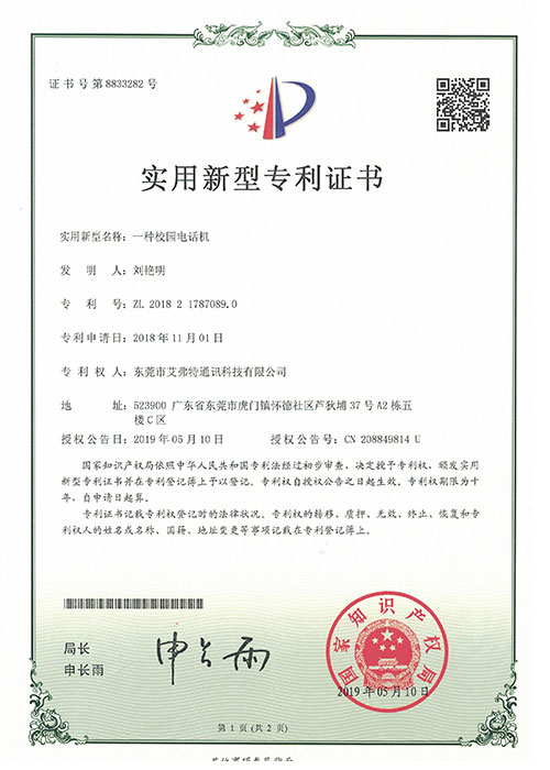 校园电话机专利